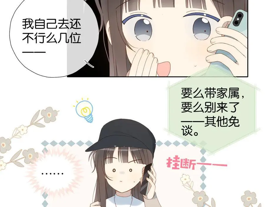 第117话 男朋友5
