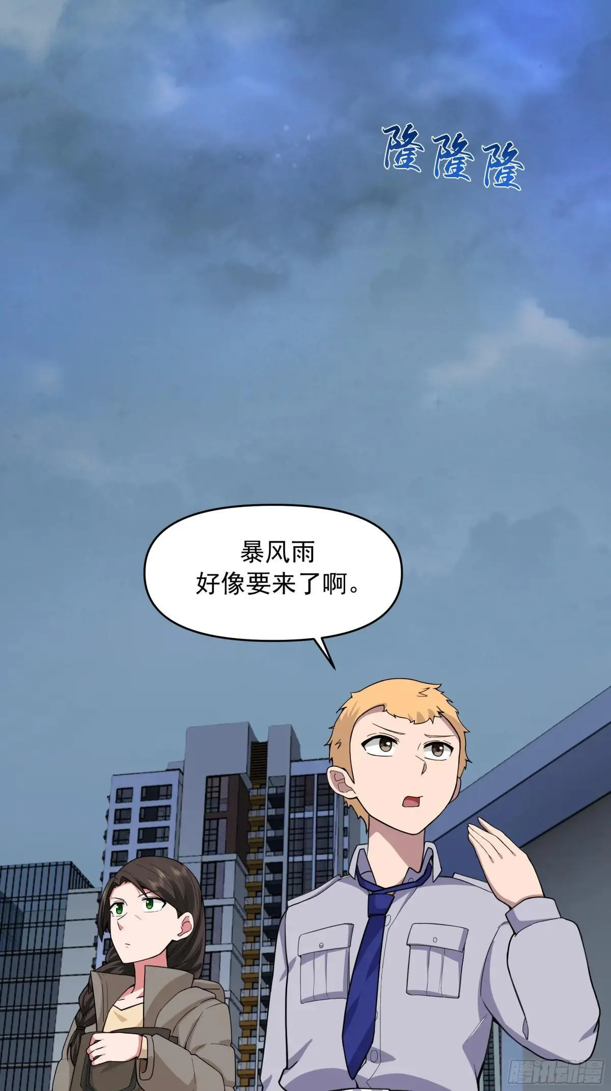 暴风雨要来了！48