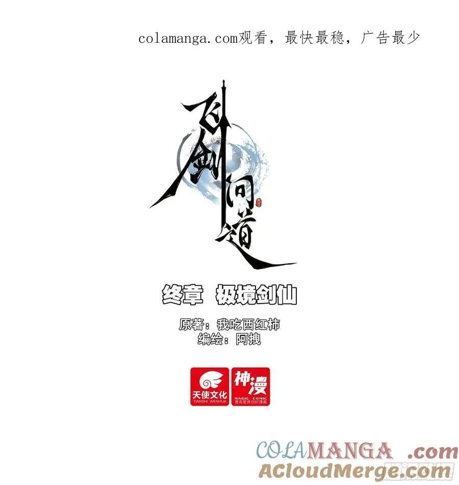 终章 极境剑仙0