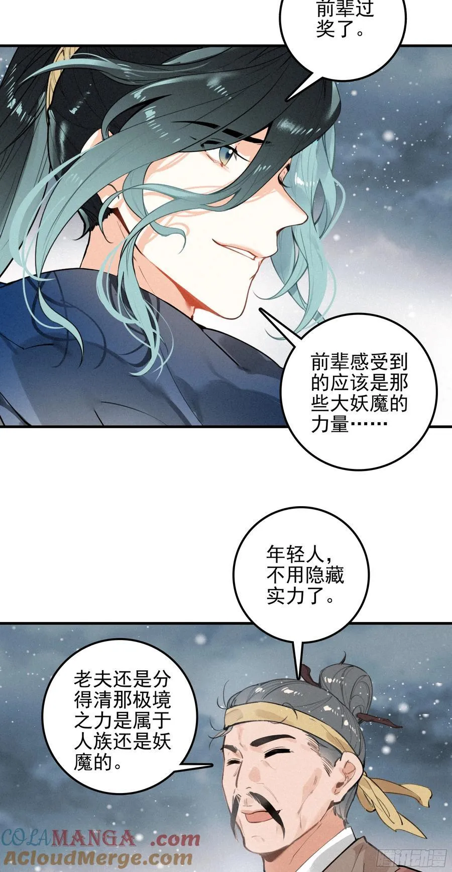 终章 极境剑仙14
