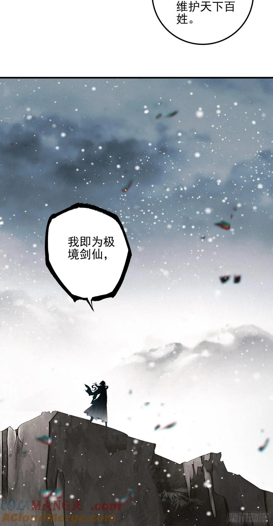 终章 极境剑仙28