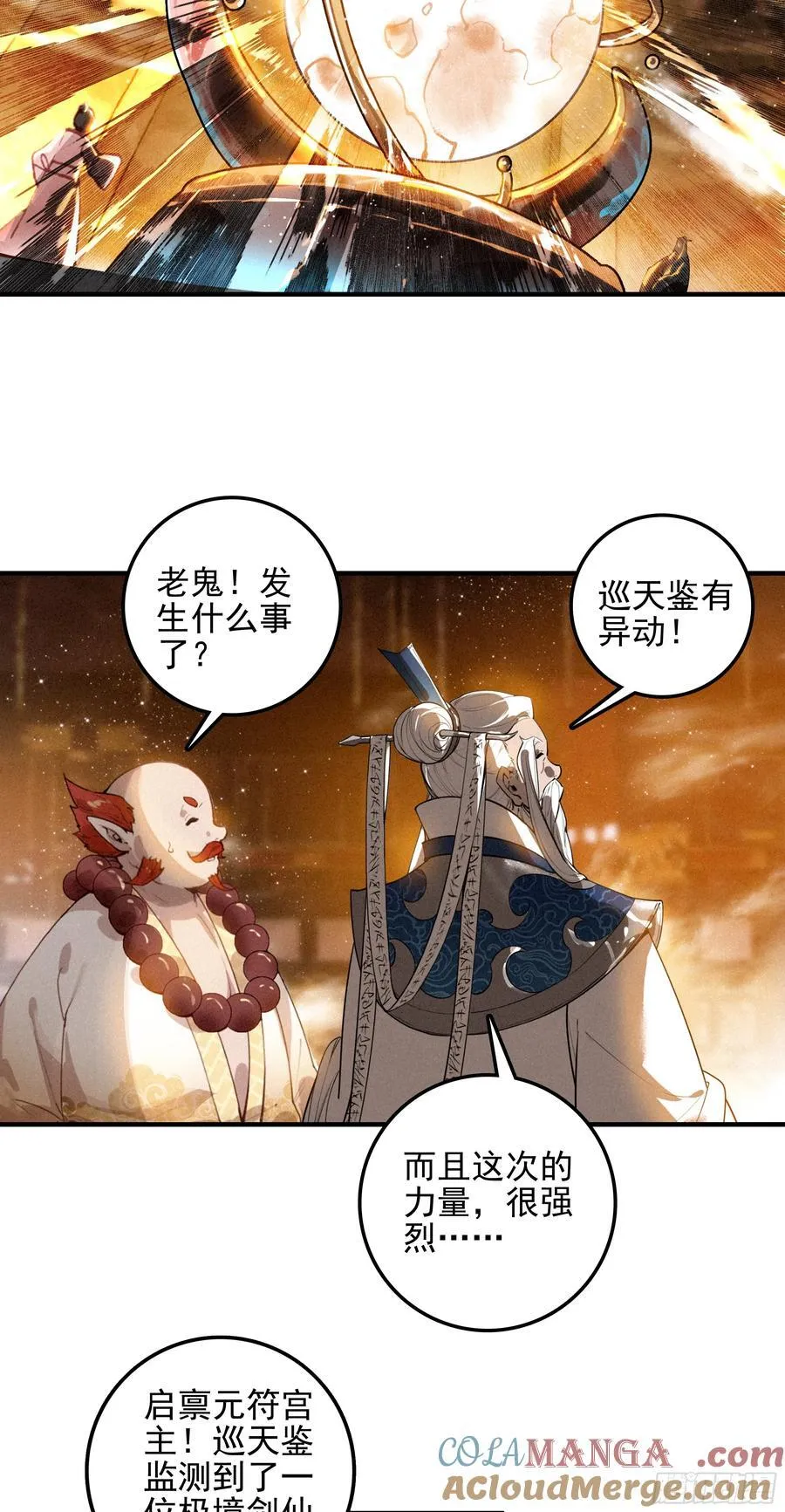 终章 极境剑仙2