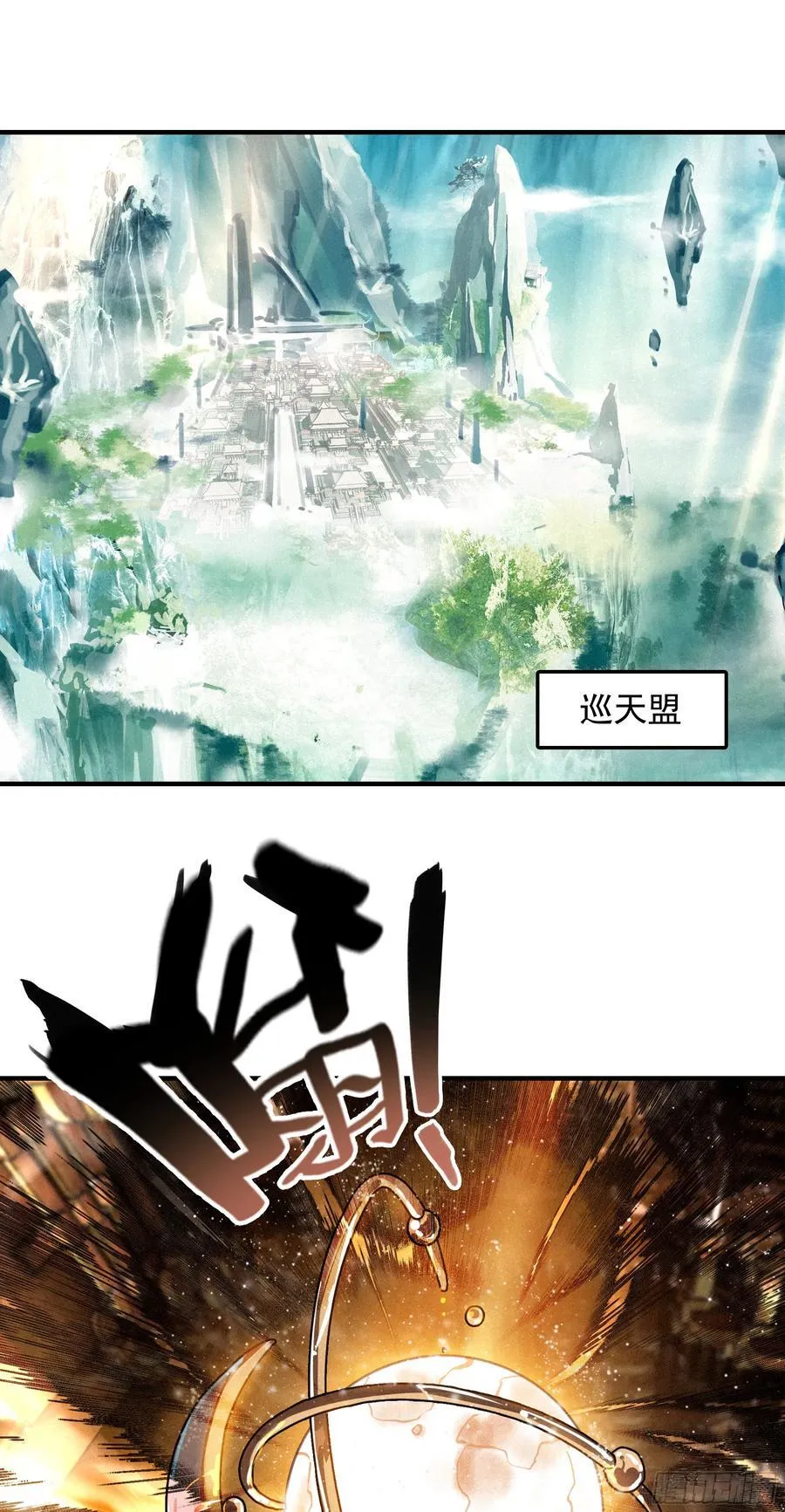 终章 极境剑仙1