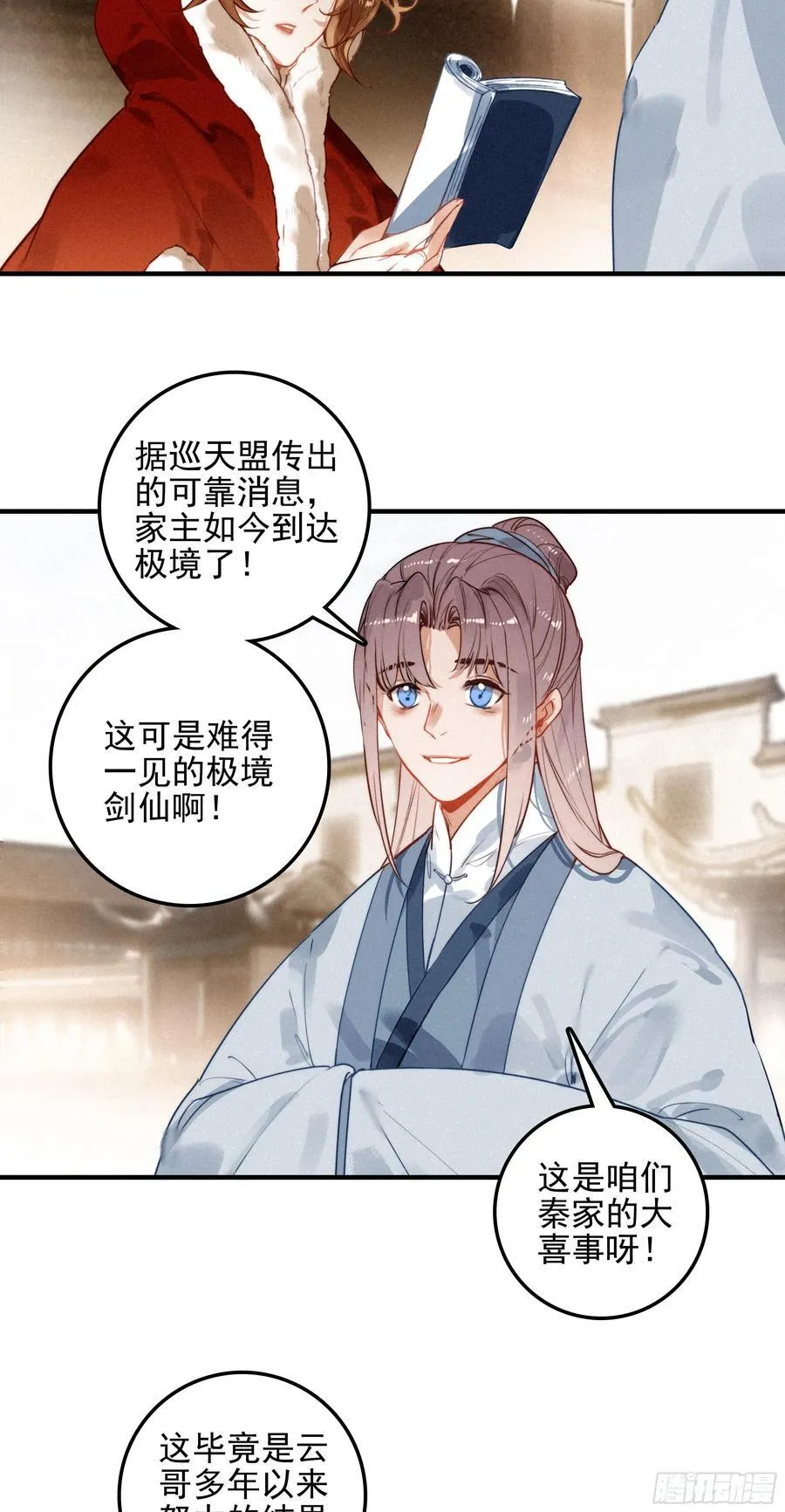 终章 极境剑仙7