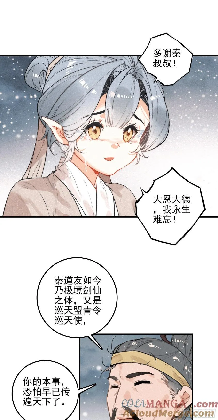 终章 极境剑仙26