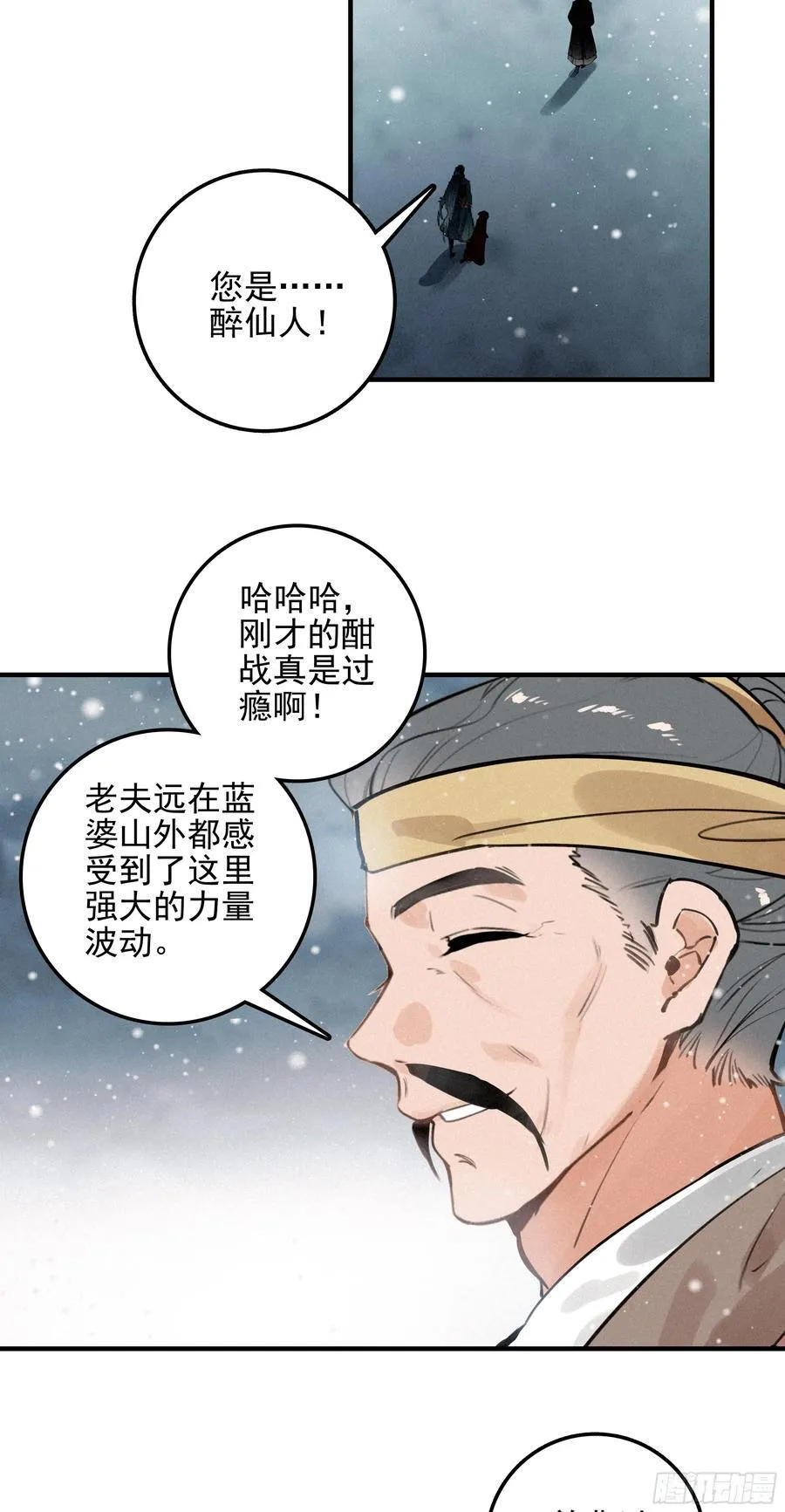 终章 极境剑仙13