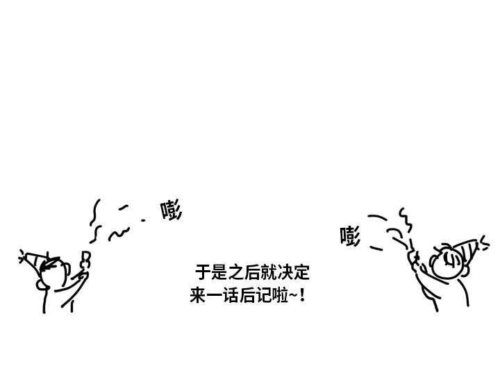 後记20