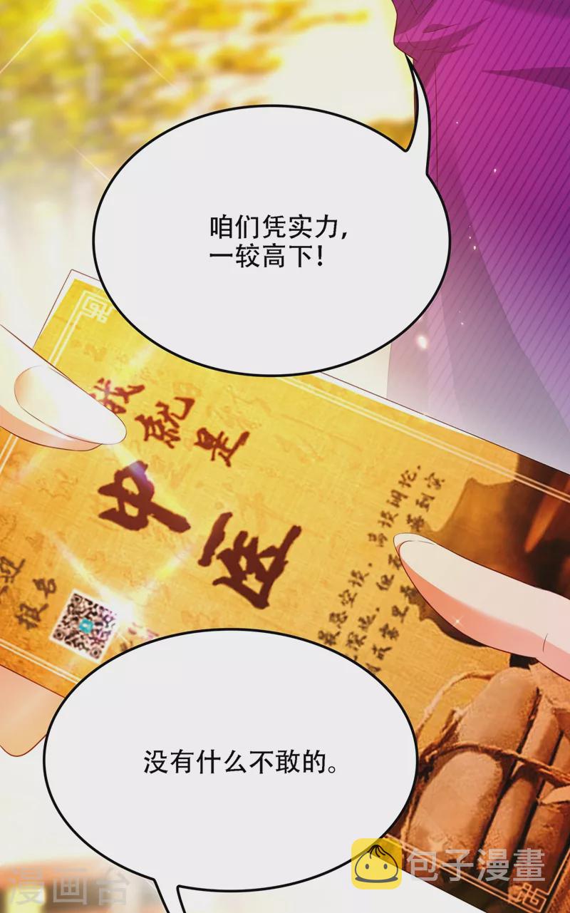 第148话 敢不敢跟我打个赌？25