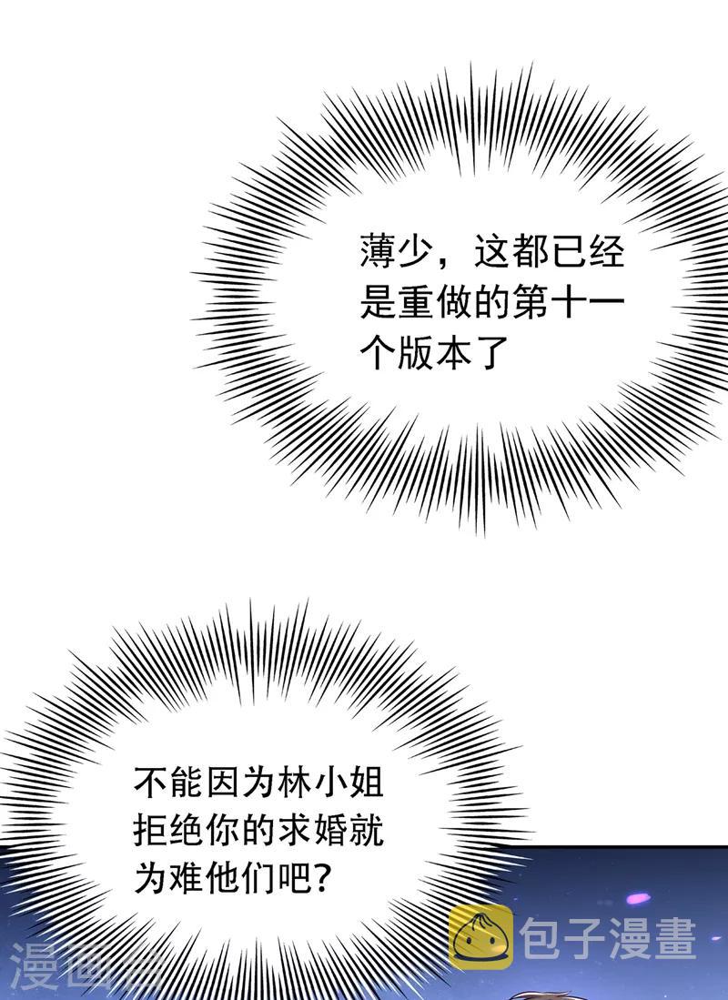 第38话 这个丫头，真要命！1