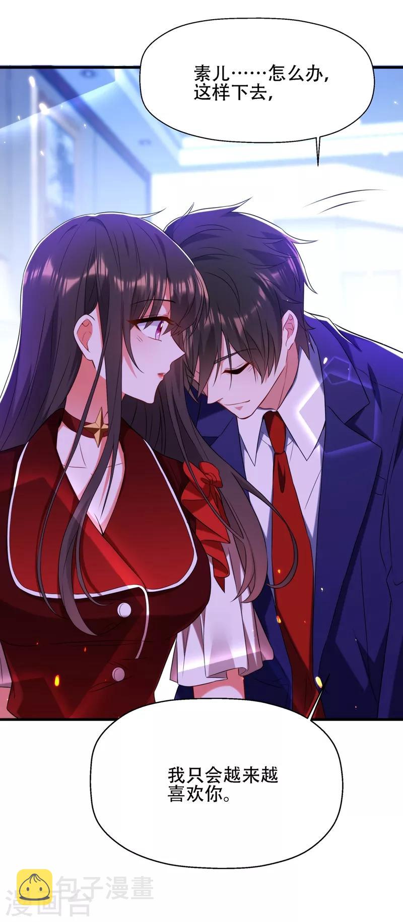 第123话 曝光林素儿的真面目！4