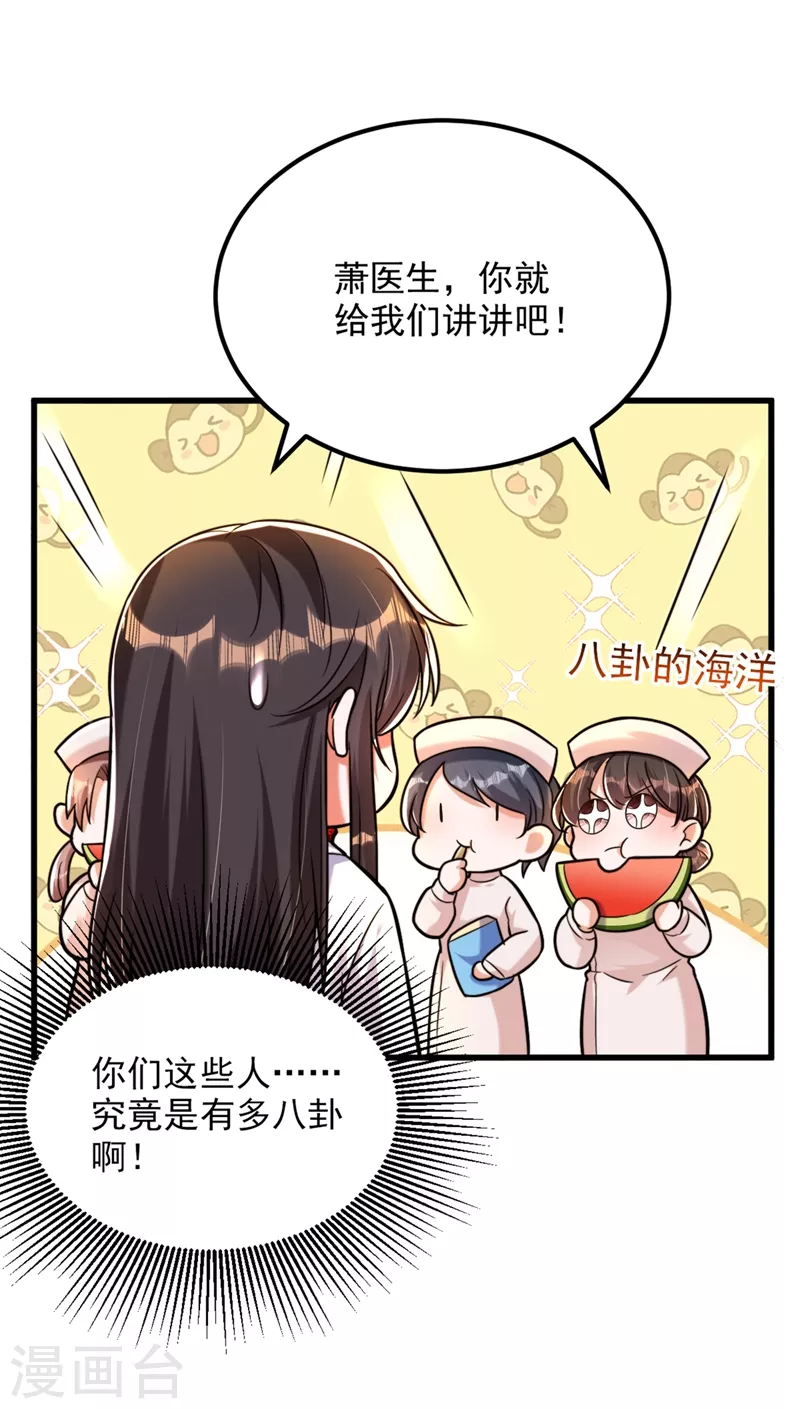 第306话 萧教授我喜欢你28