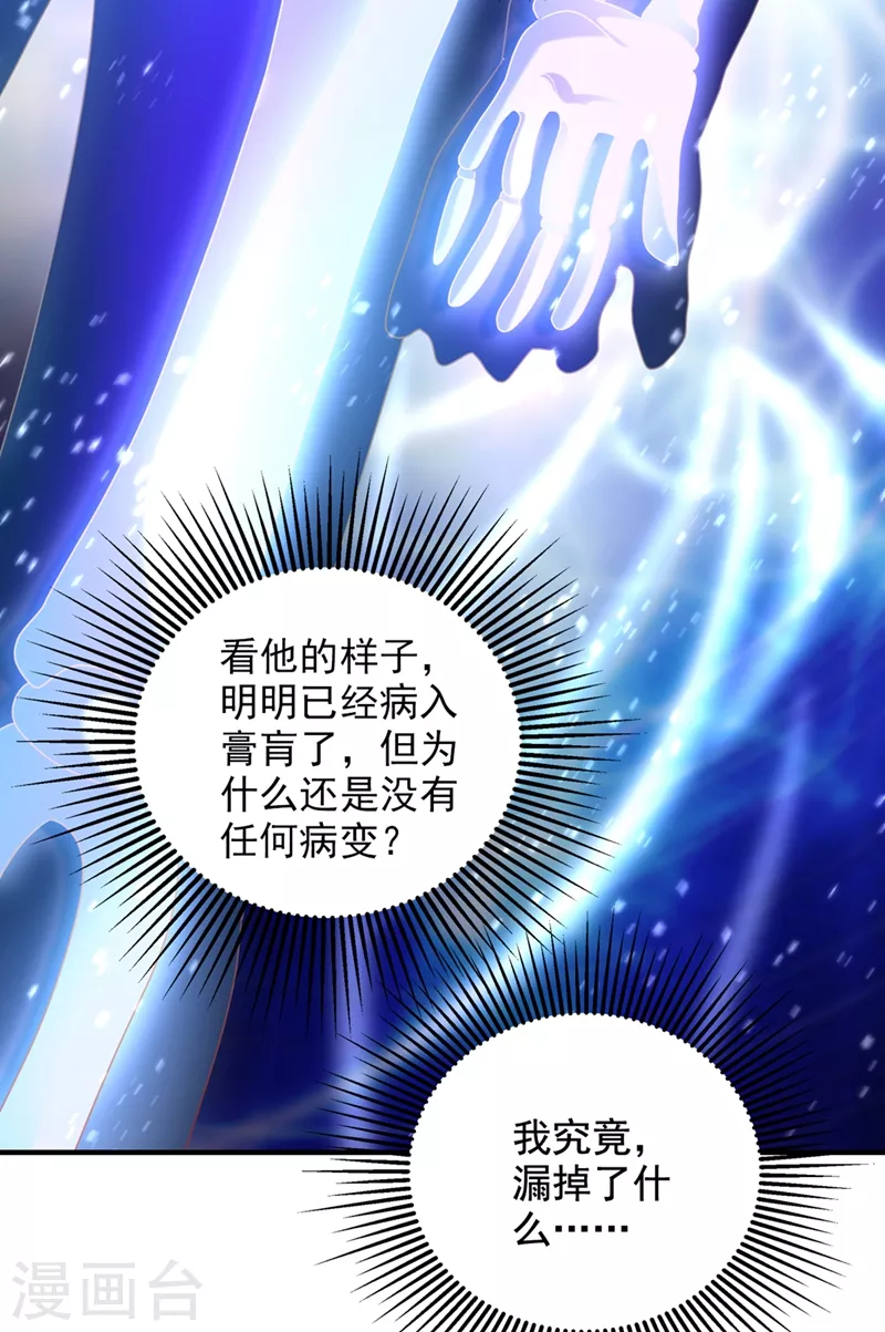 第261话 脉象没有丝毫异常！14