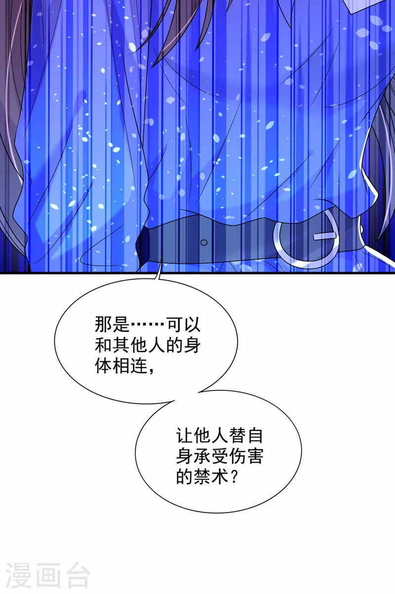 第256话 你真的相信我吗？7