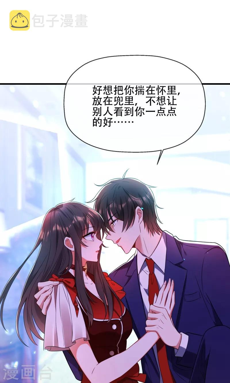 第123话 曝光林素儿的真面目！5