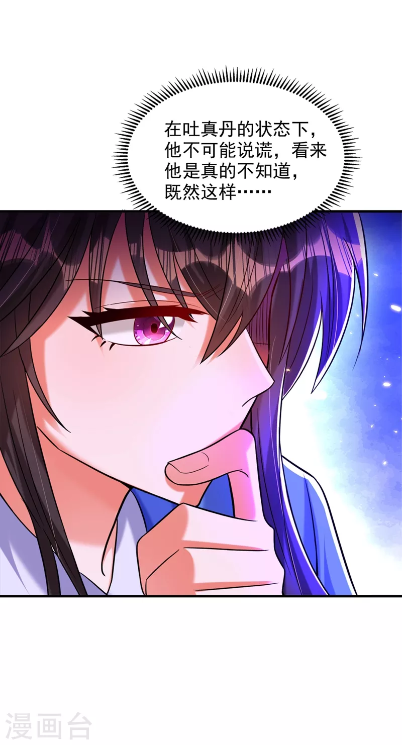 第275话 你给我吃了什麽！28