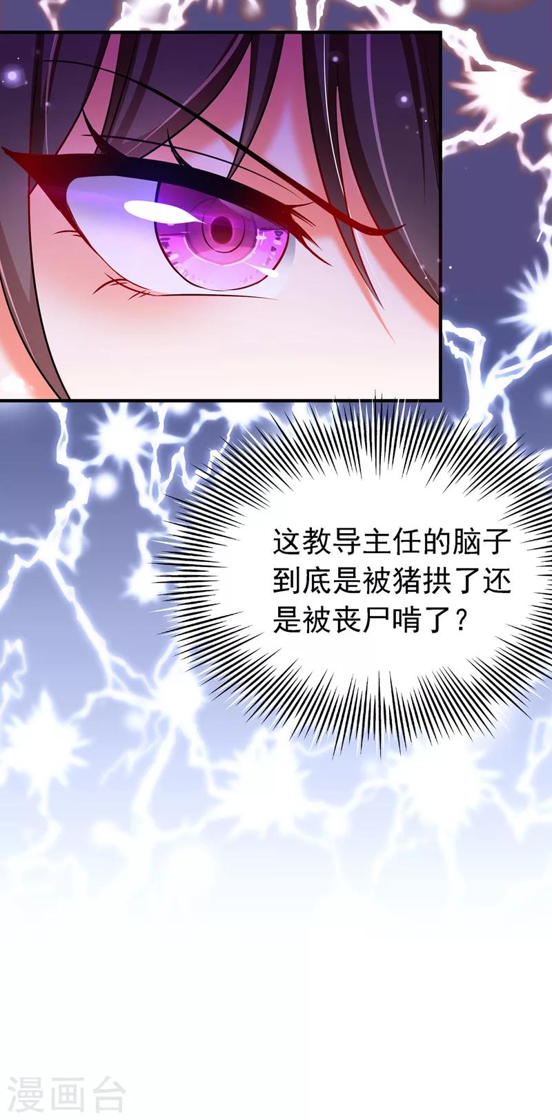 第36话 命令你马上退学！38