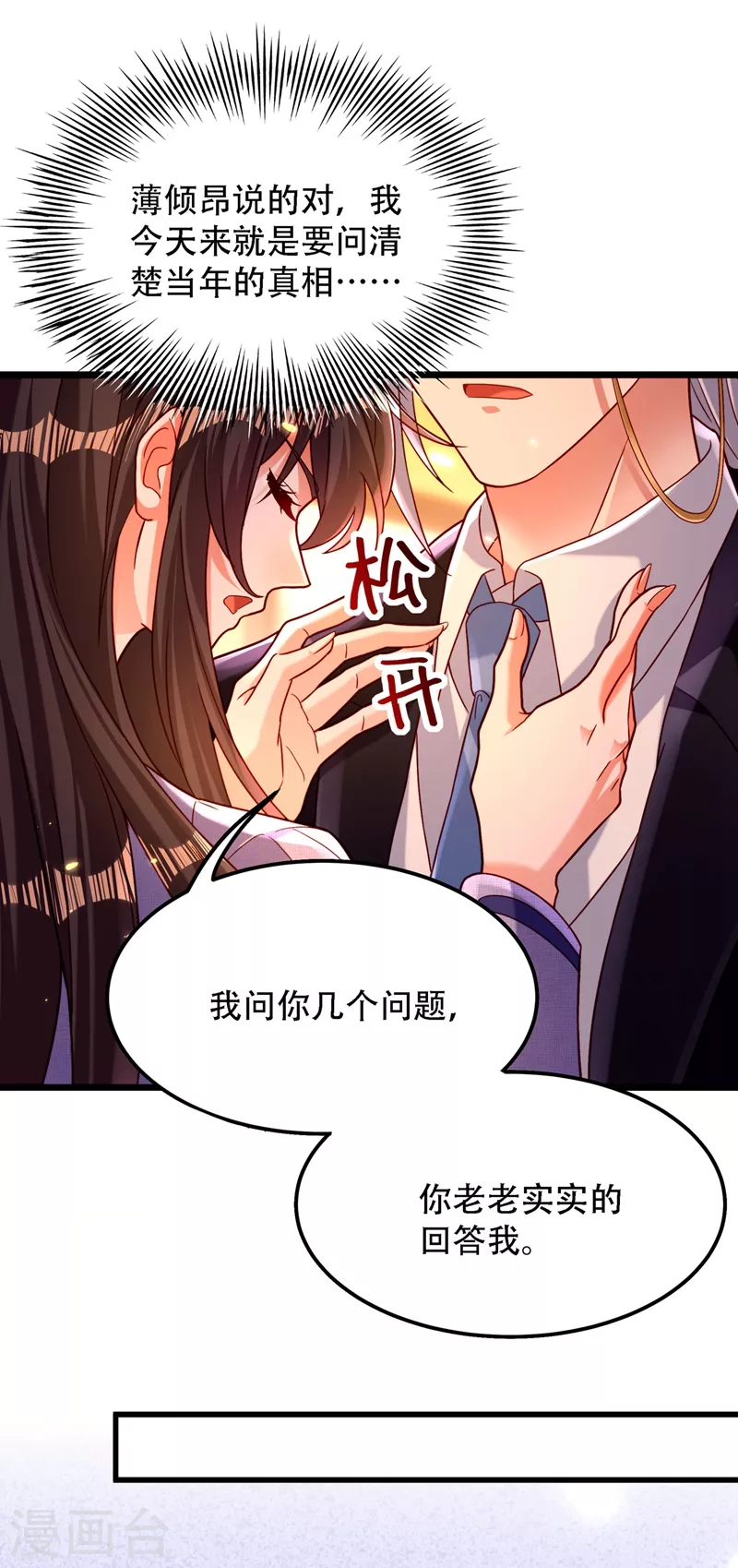 第183话 你和她到底什麽关系14