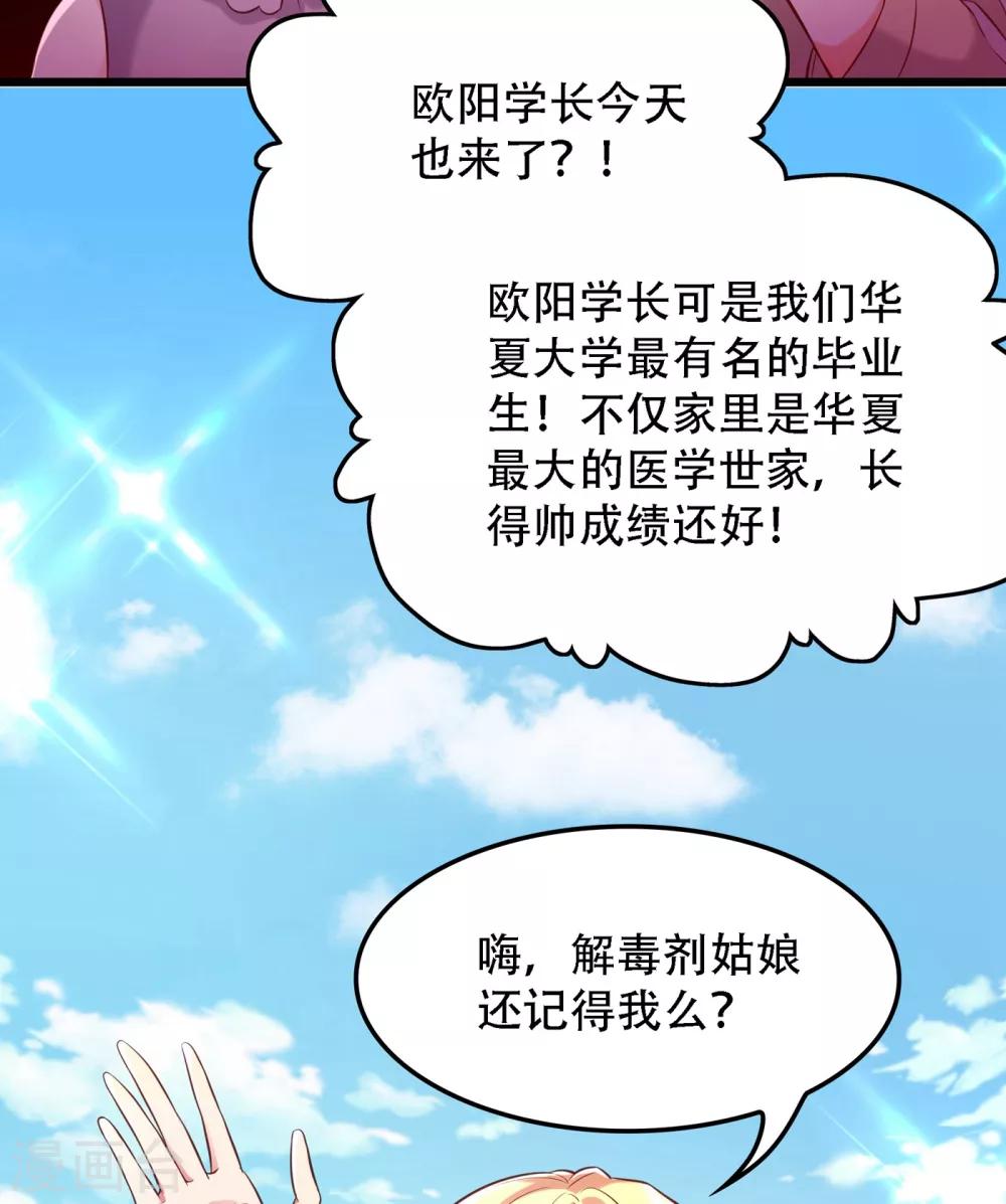 第97话 特制美容饮料40