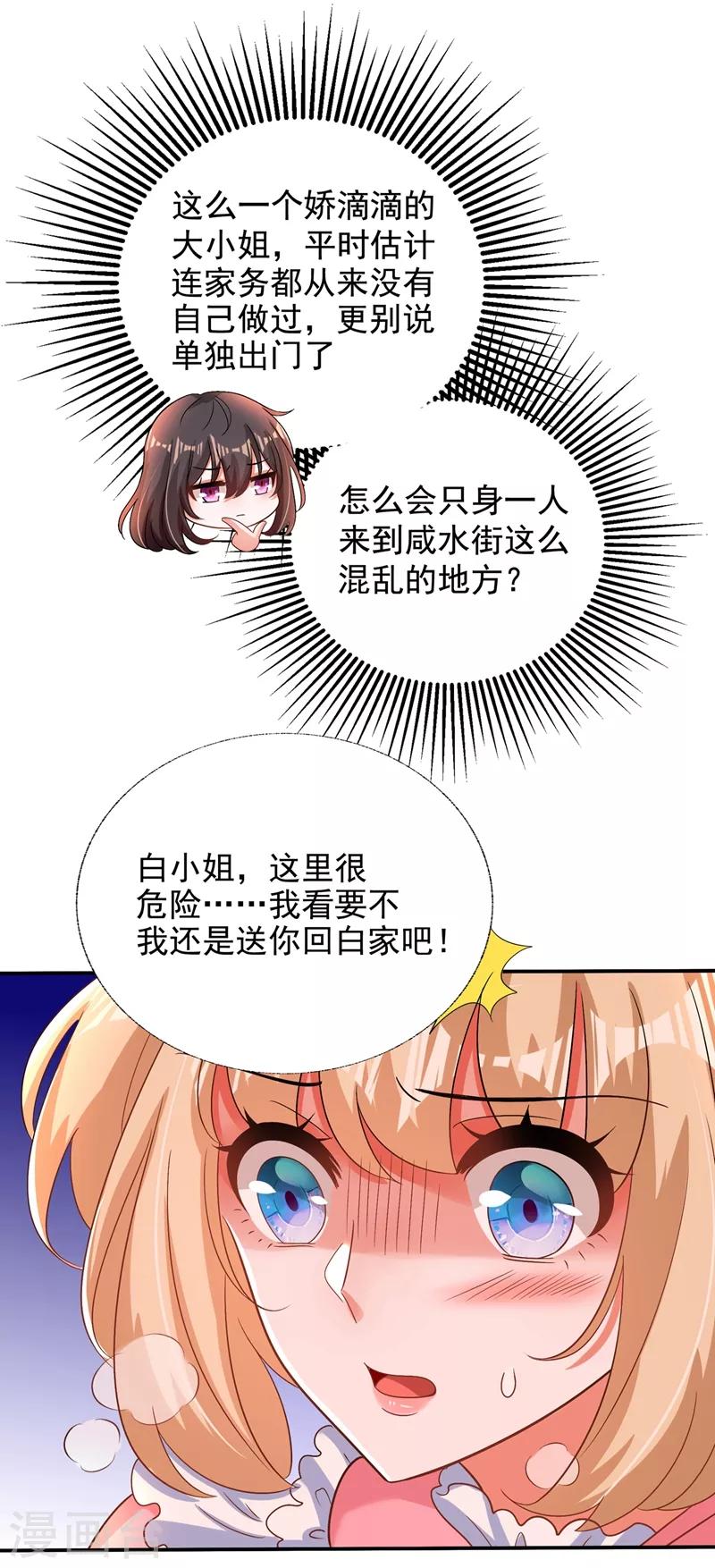 第115话 白家大小姐33
