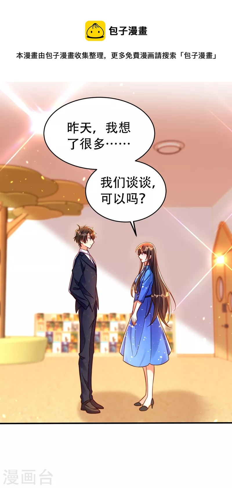 第258话 我们现在不能在一起10