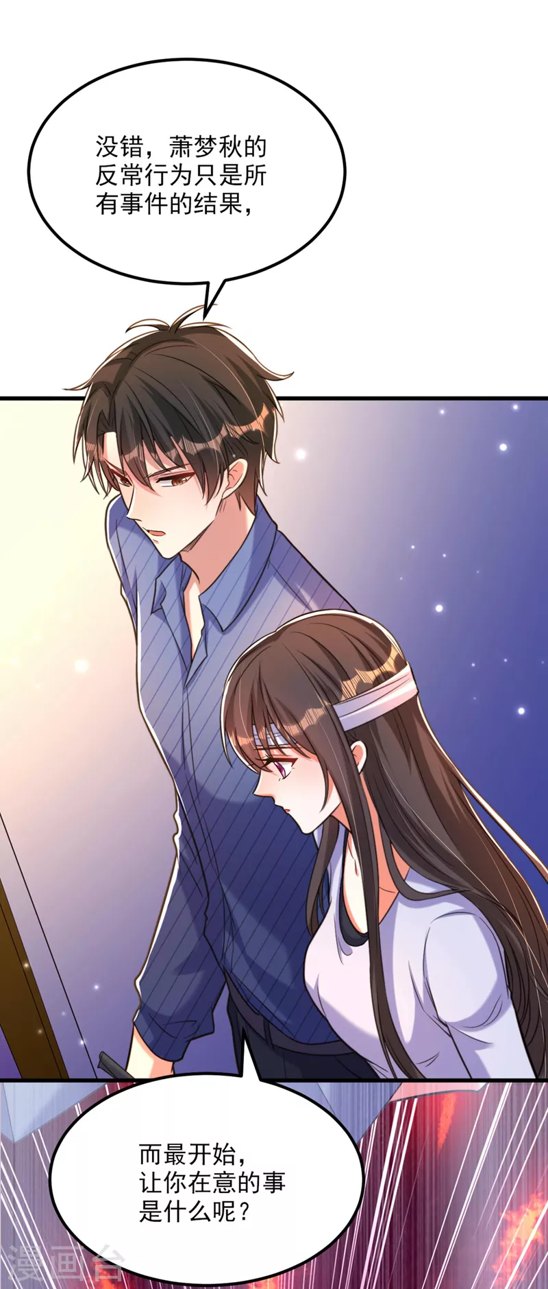 第334话 她在调查我了？2