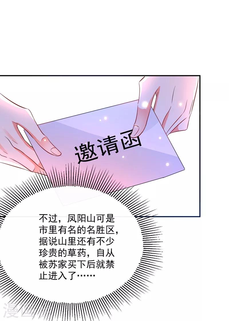 第23话 别有用心的宴会邀请！32