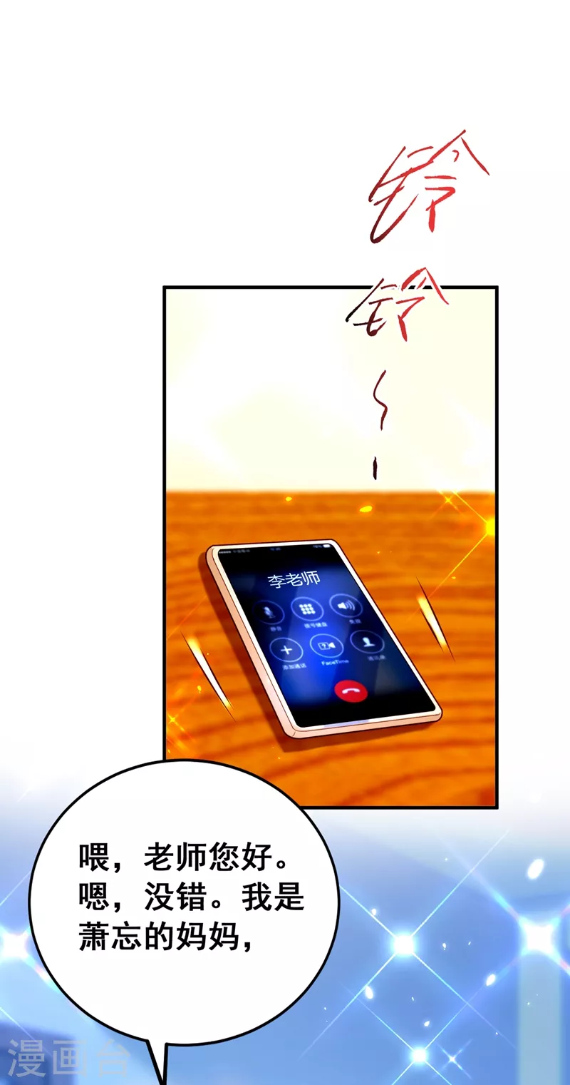 第253话 老师，萧忘怎麽了？17