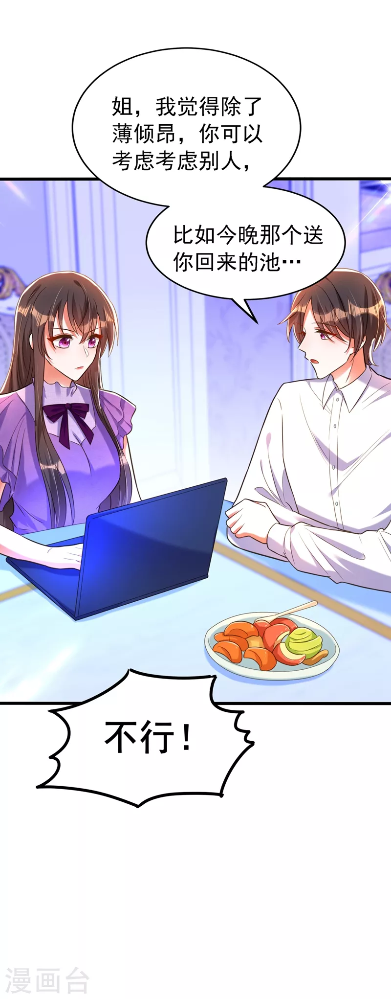 第263话 你们瞎操什麽心！11