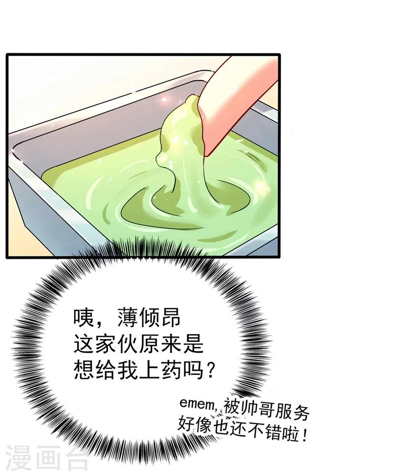 第20话 薄少的渴症3