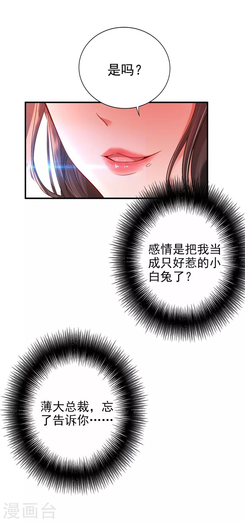 第13话 谁吃谁还不一定呢26