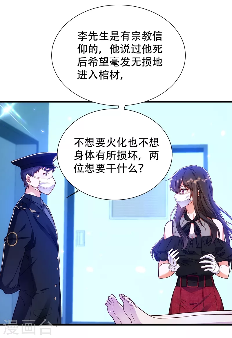 第162话 死因找到了！32