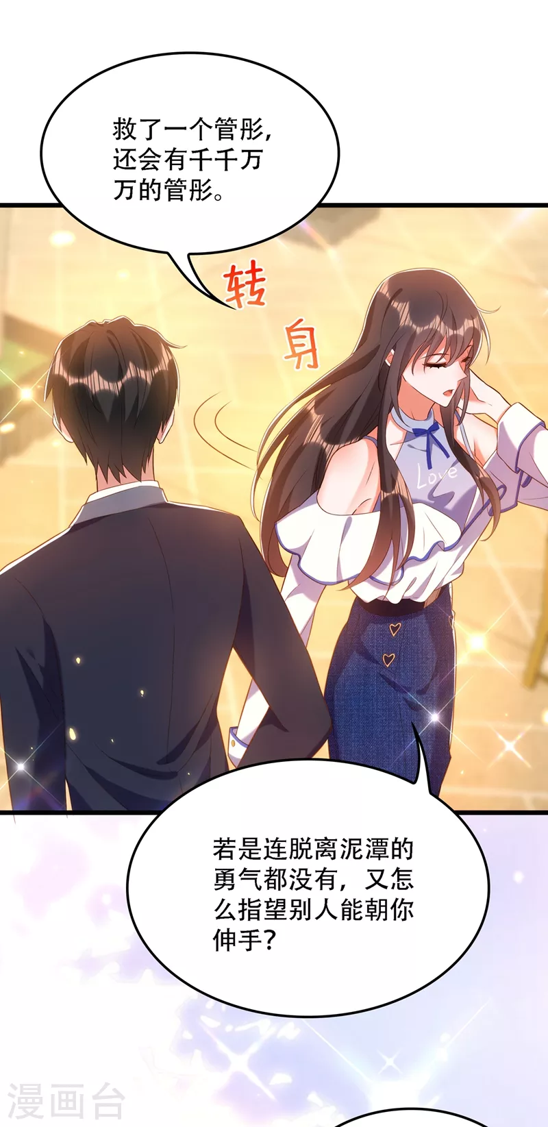第159话 这个商场被我承包了！13