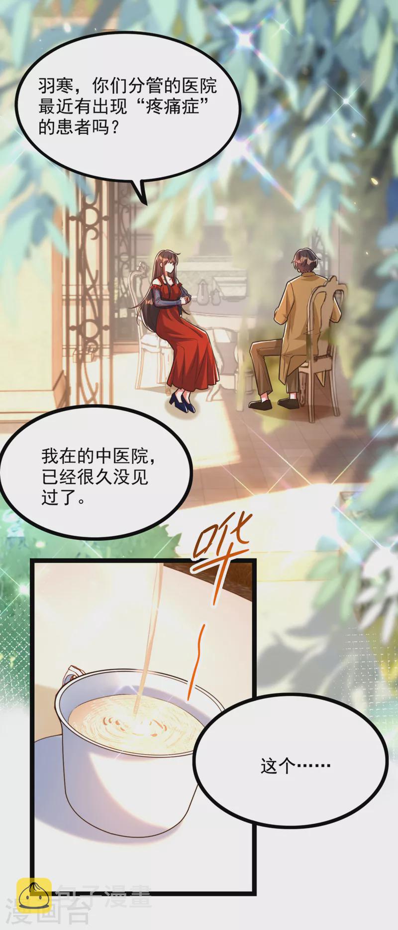 第290话 患者人间蒸发了？18