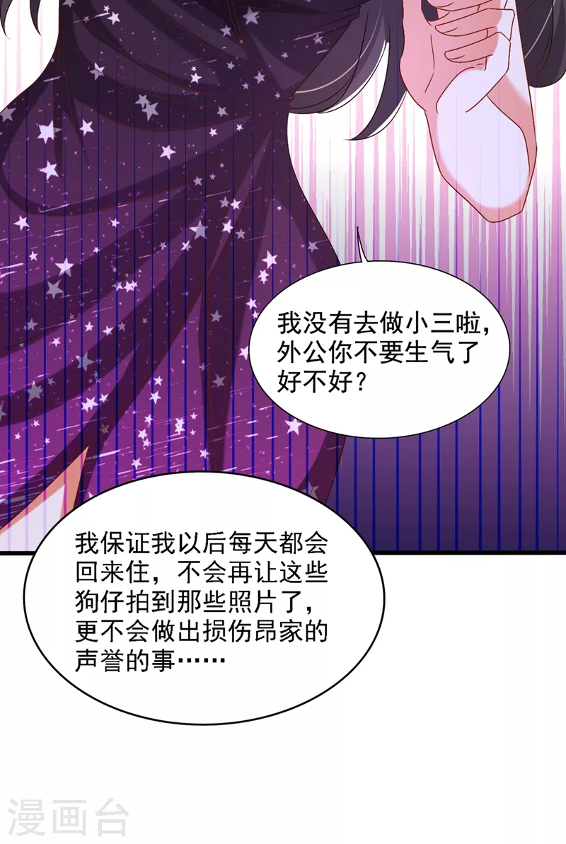 第228话 外公肯定起疑心了26