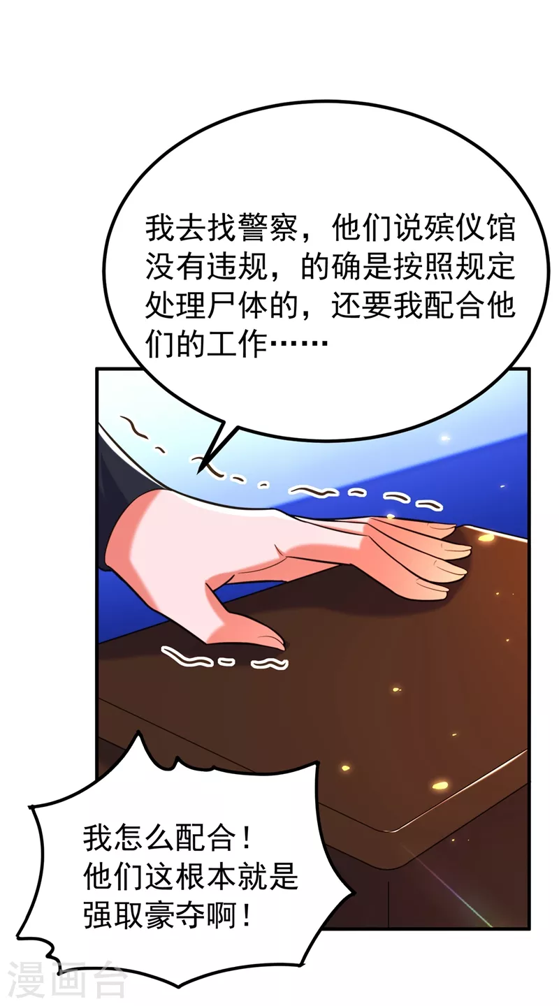 第272话 我不接受赔偿！22
