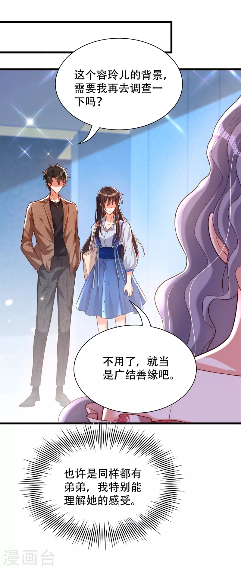 第201话 很久没人对我这麽好22