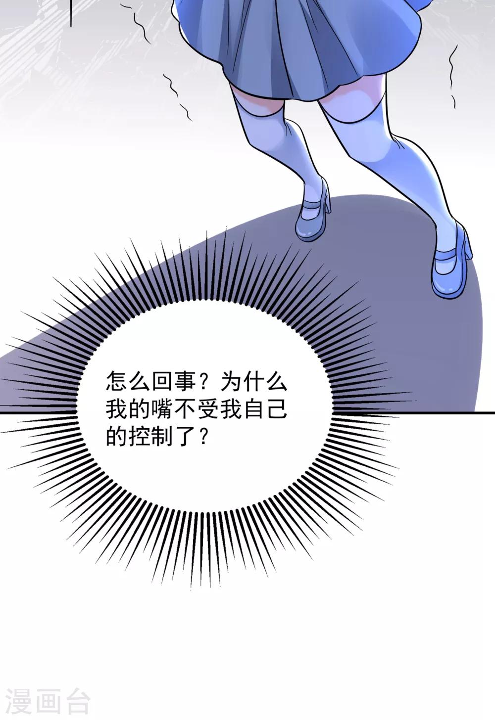 第89话 你林素怎麽没摔死？34