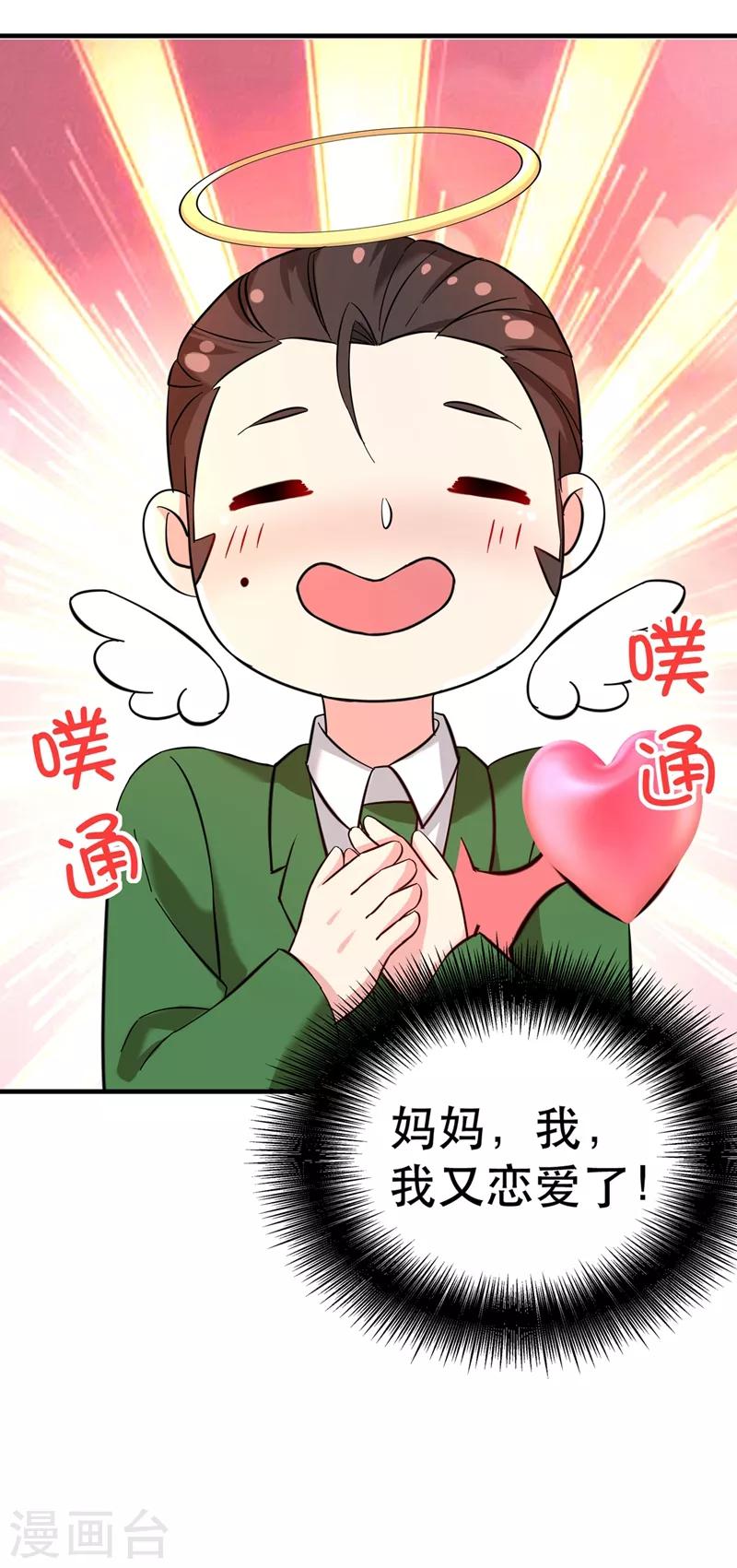 第31话 我是在跟你求婚！16
