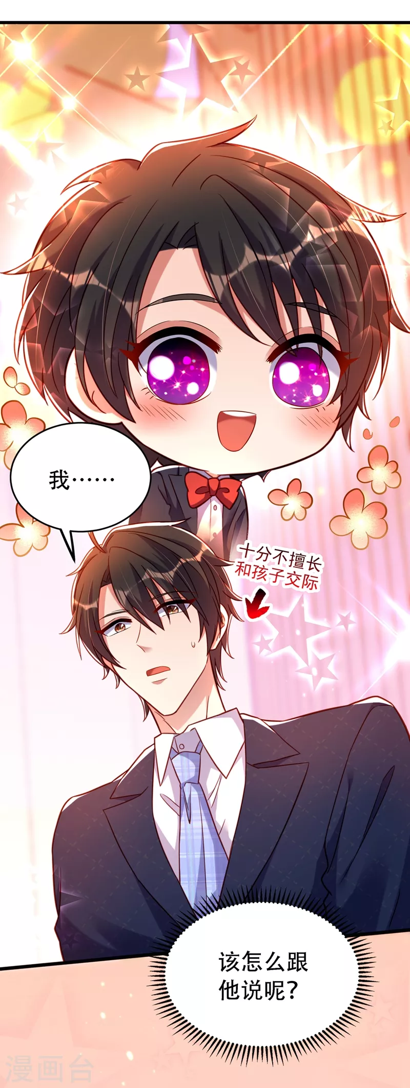 第257话 叔叔，你很紧张吗35