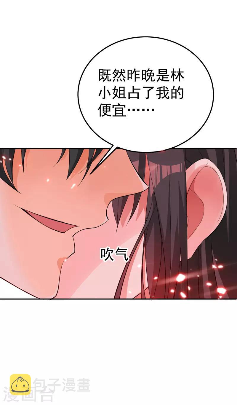 第8话 占我便宜？想得美！21
