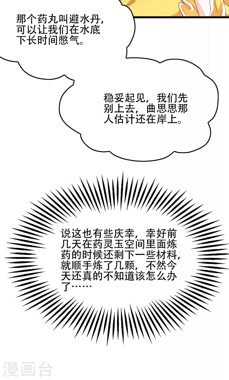 第137话 你是人是鬼啊！？19