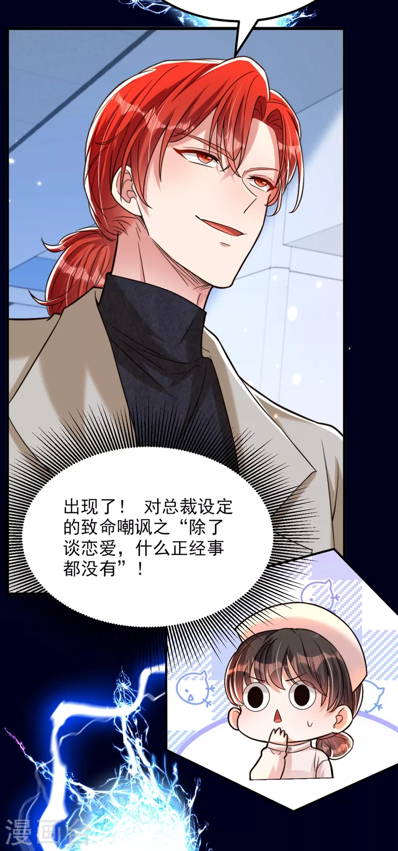 第305话 总裁都这麽闲吗6