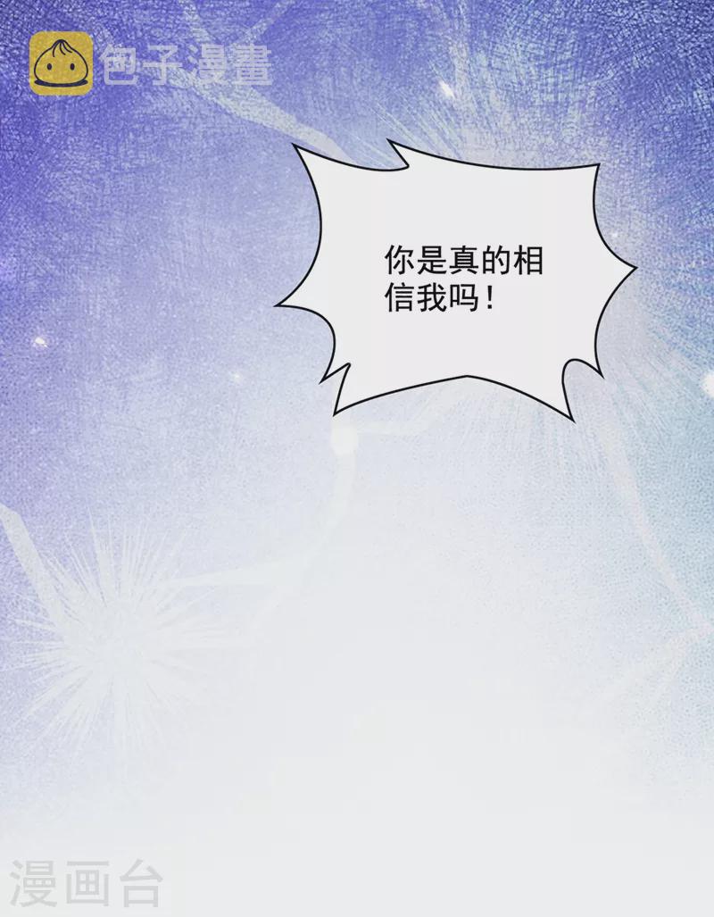 第256话 你真的相信我吗？30