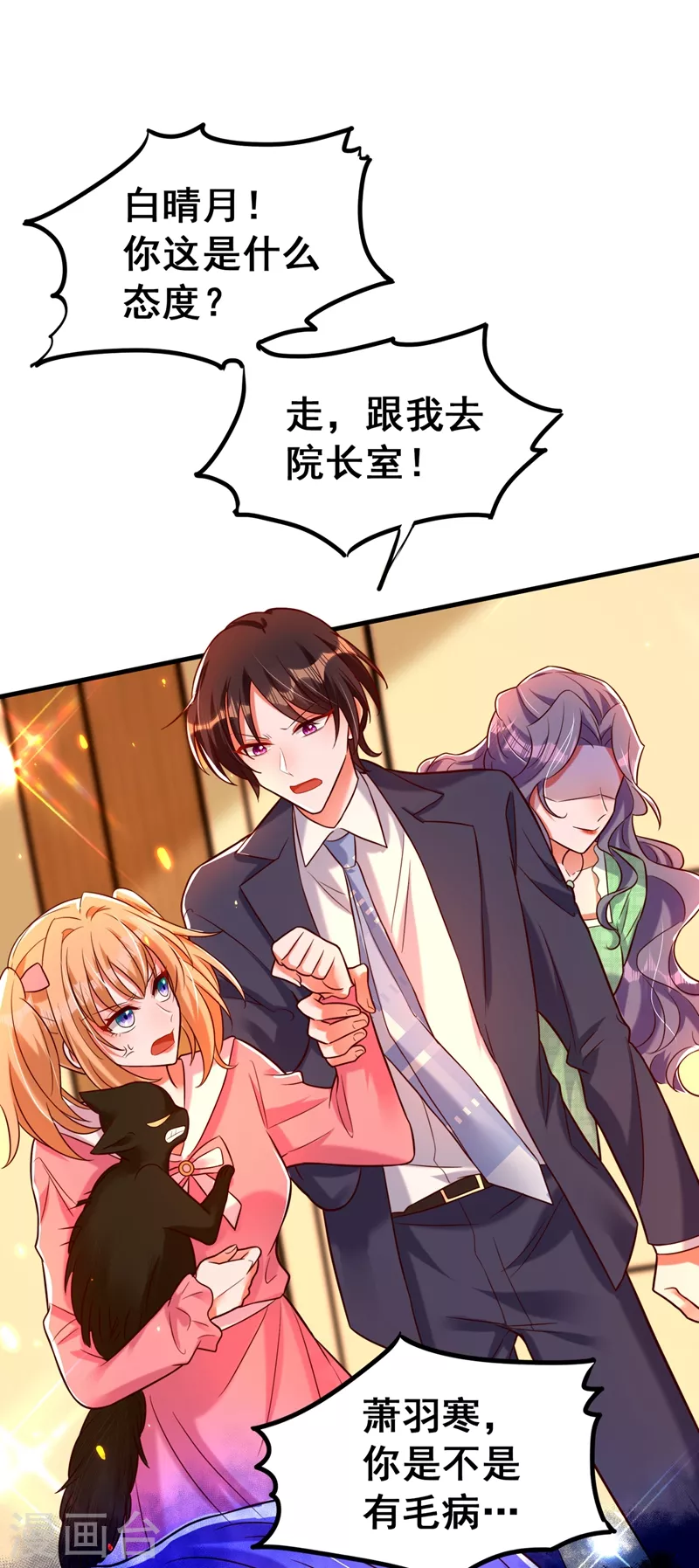 第253话 老师，萧忘怎麽了？8