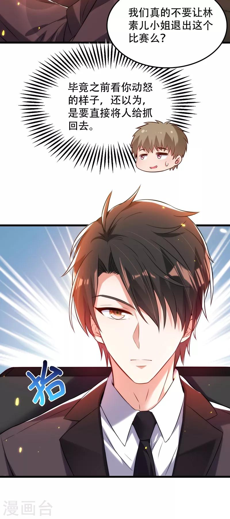 第81话 薄倾昂你给我等着！41