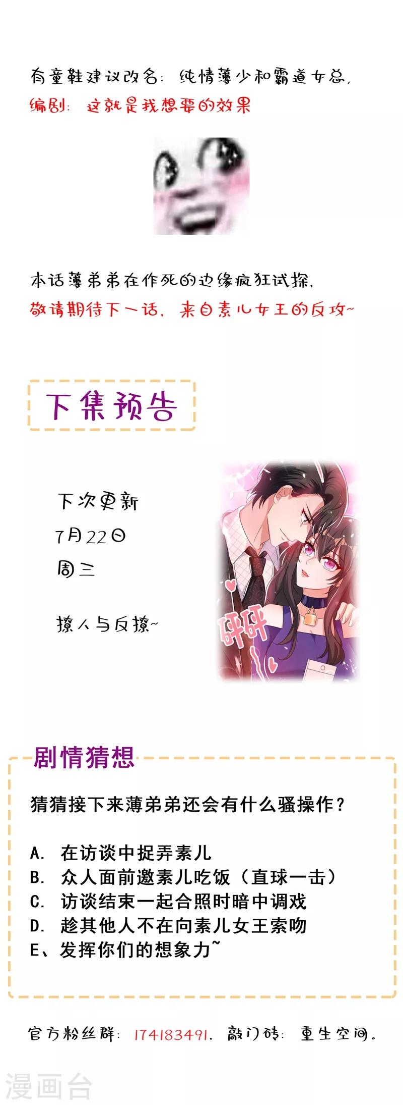 第51话 薄少感情生活大曝光！56