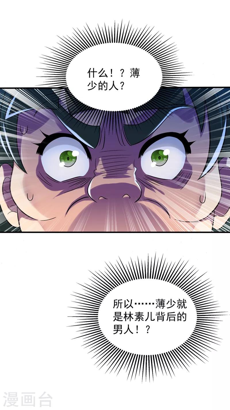 第47话 林素儿“背後的男人”38