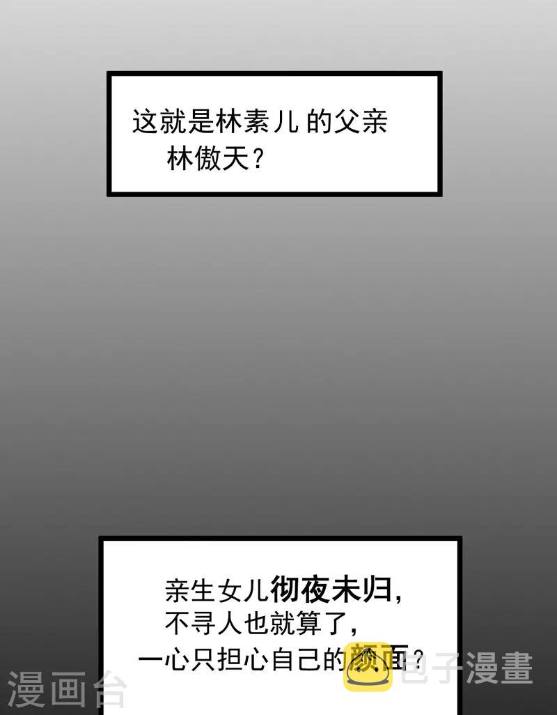 第6话 痛击白莲花！38