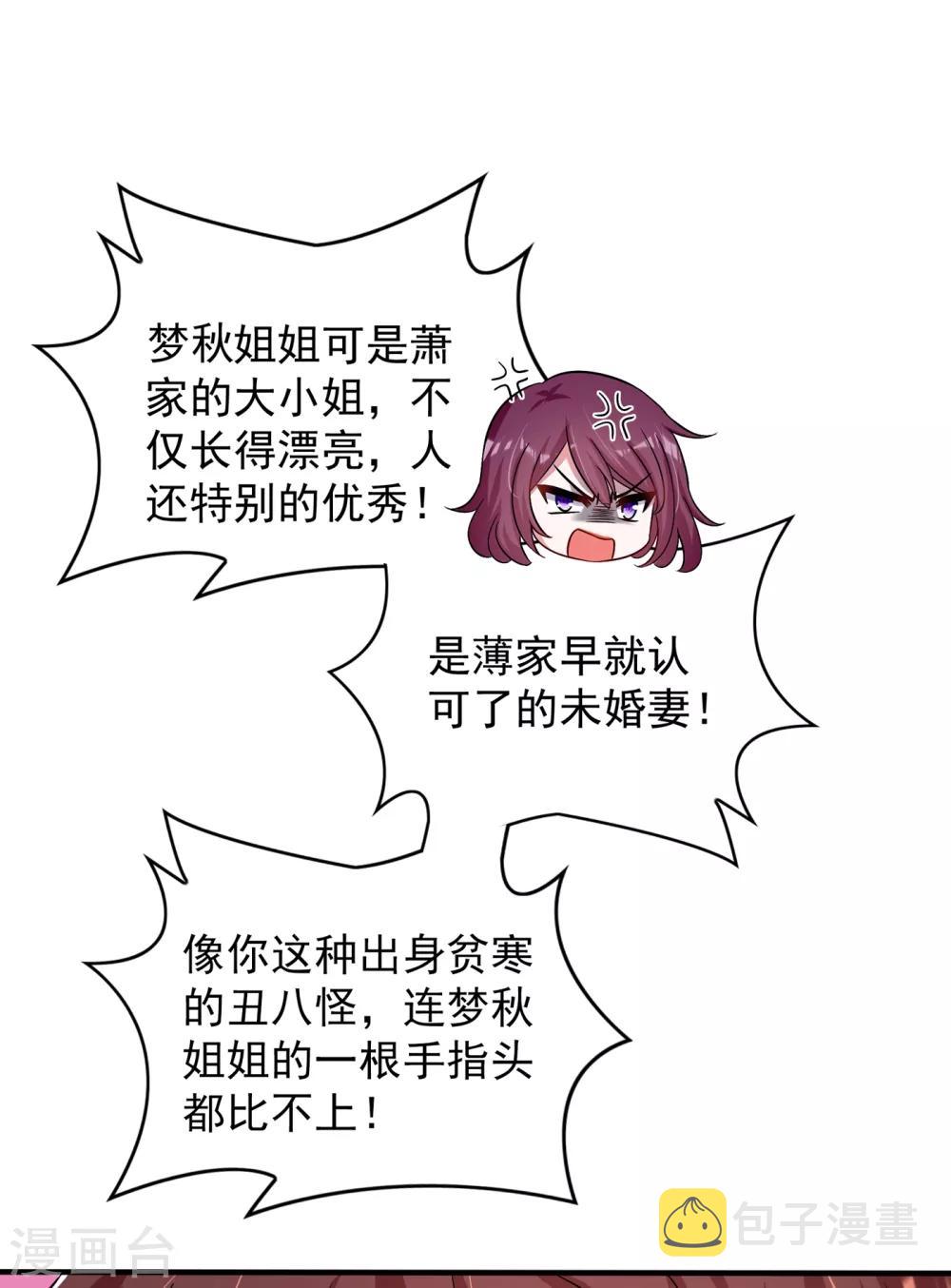 第94话 薄倾昂有“未婚妻”？31