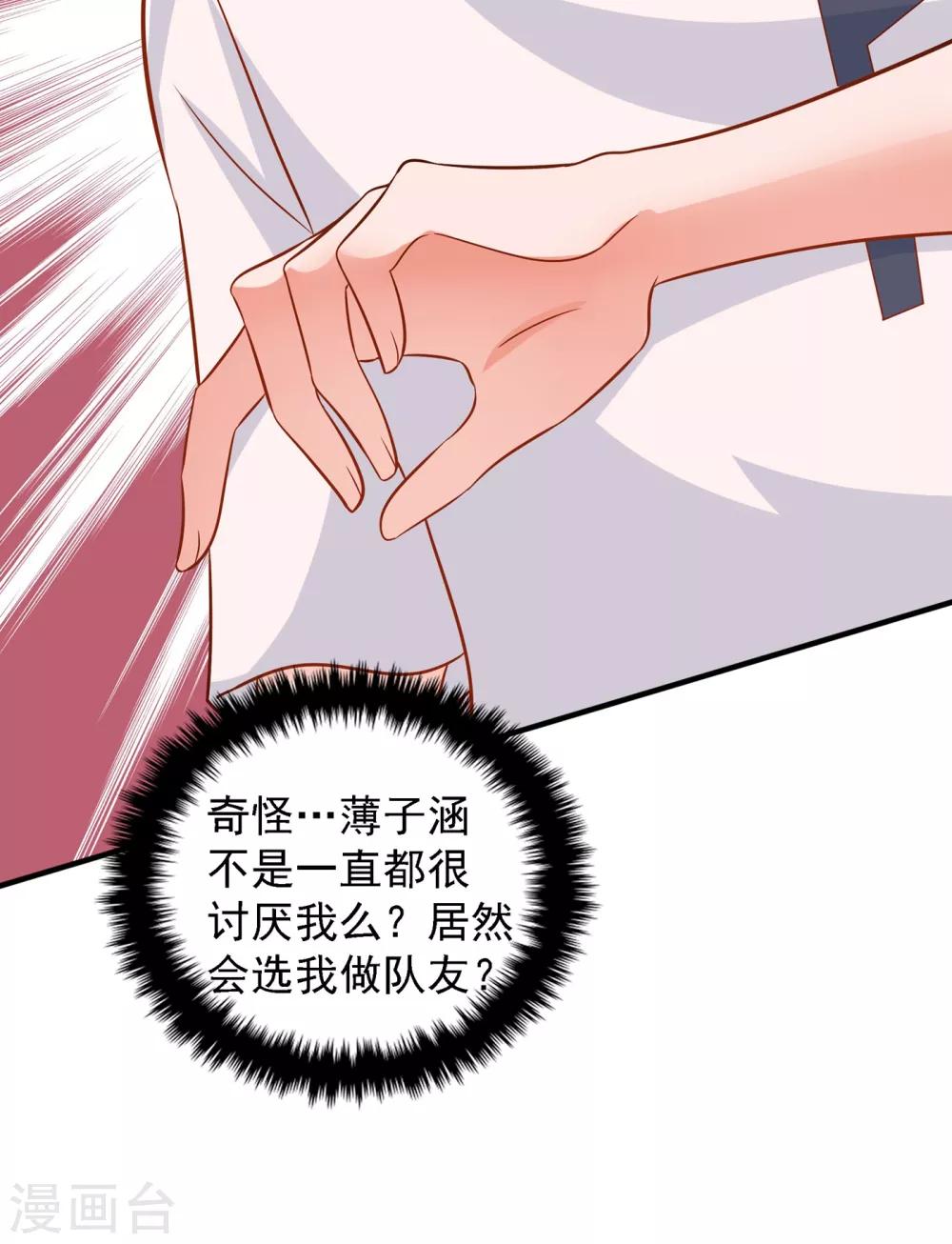 第83话 我选……林素！37